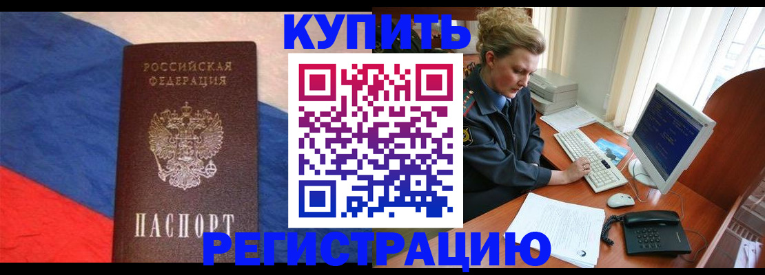 временная регистрация собственник в Мценске