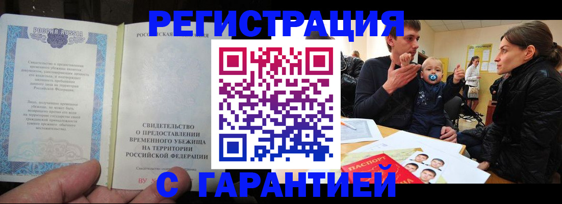 временная регистрация в Мценске