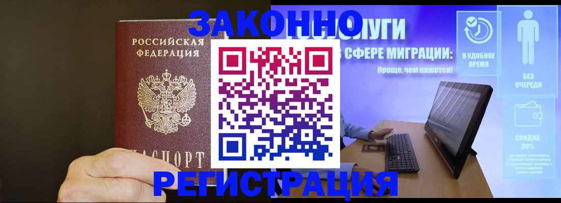 временная прописка в Мценске