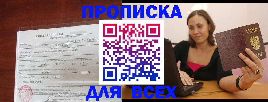 прописка штамп в Мценске