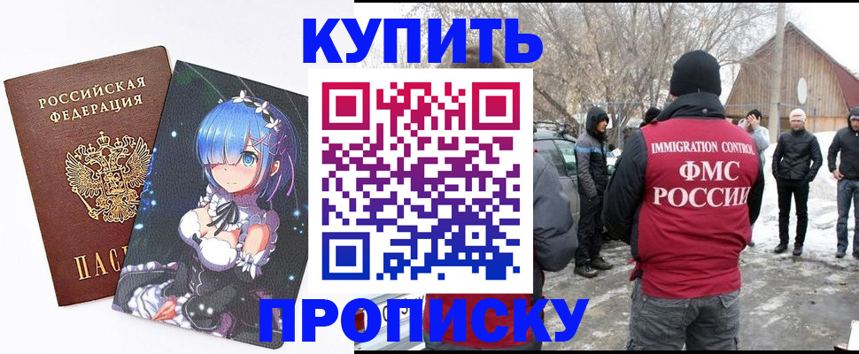 прописка для школы в Мценске