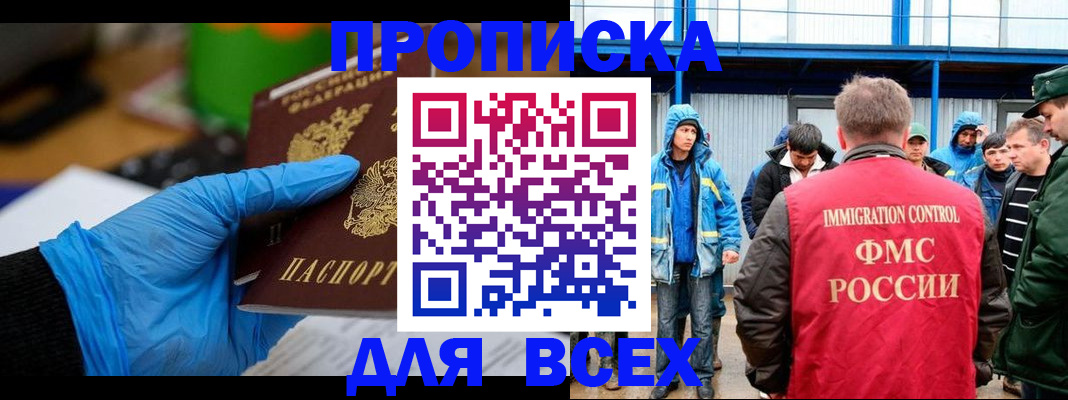 временная регистрация недорого в Мценске